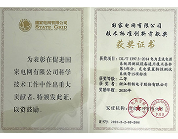 【喜報】公司獲國家電網公司技術標準創新二等獎的新聞圖片