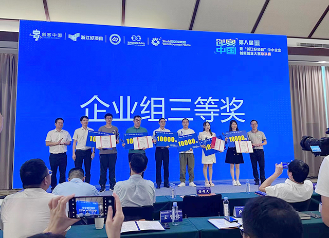 科暢電子榮獲2023年“創客中國”浙江好項目中小企業創新創業大賽溫州區域決賽三等獎！的圖片